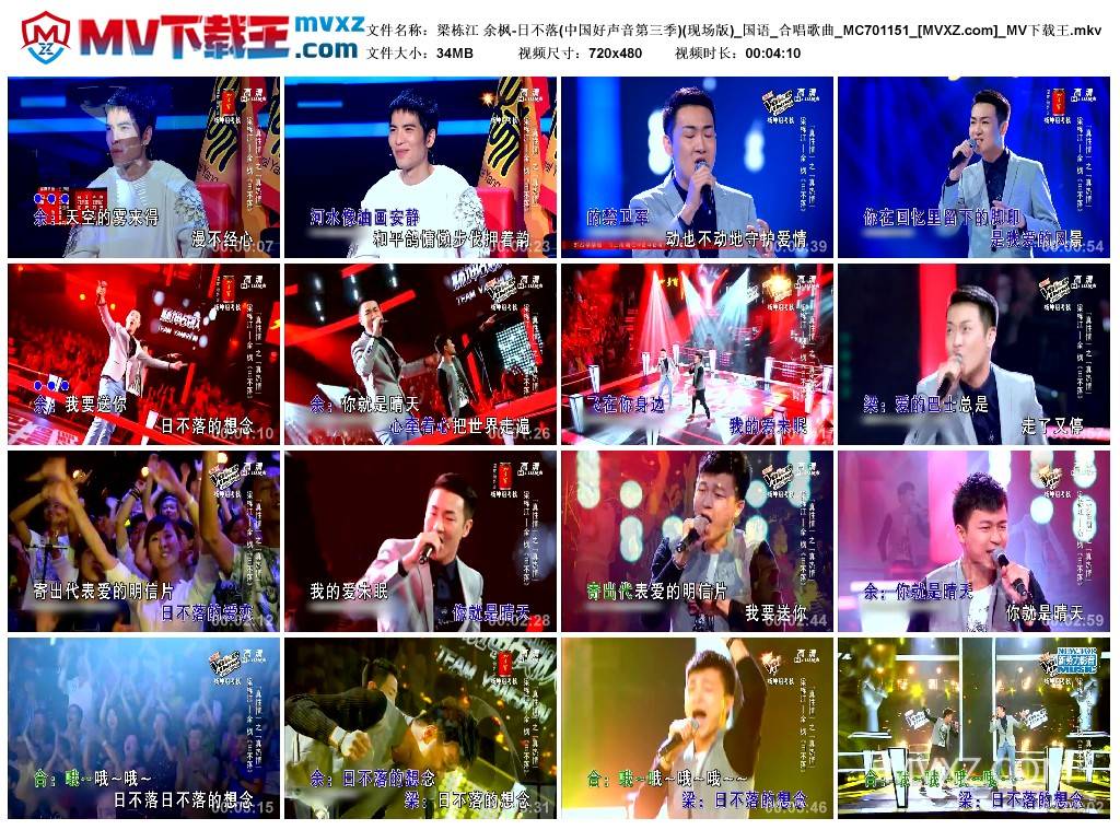 梁栋江 余枫-日不落(中国好声音第三季)(现场版)_国语_合唱歌曲_MC701151